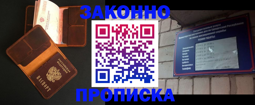 прописка для работы в Киренске
